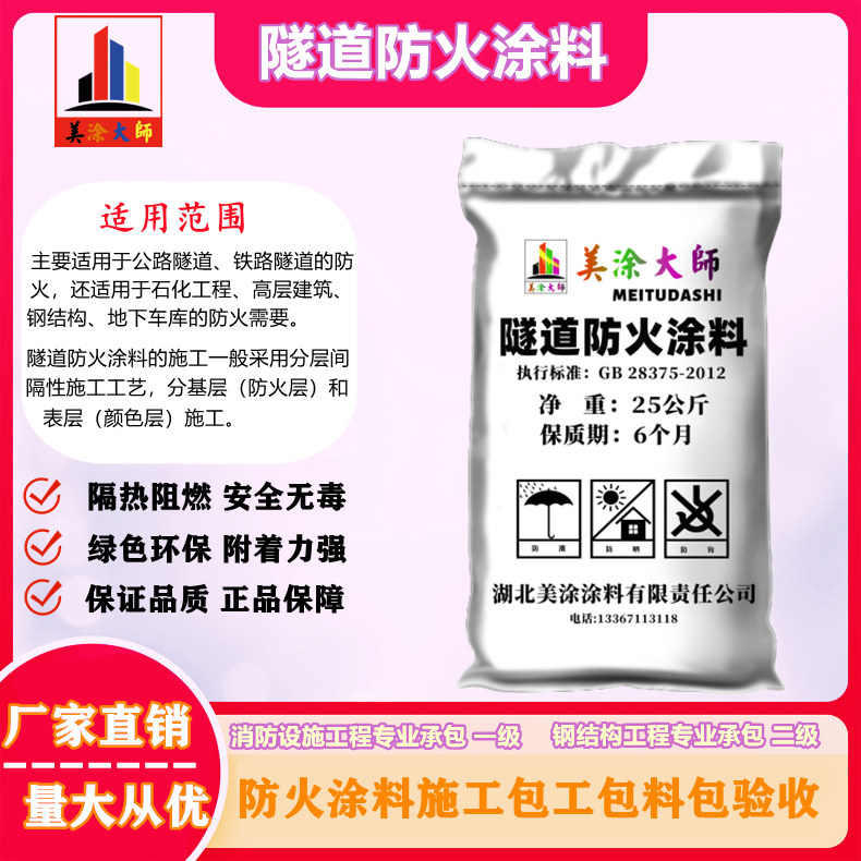 1625813023341801.jpg 隧道钦北防火涂料.jpg