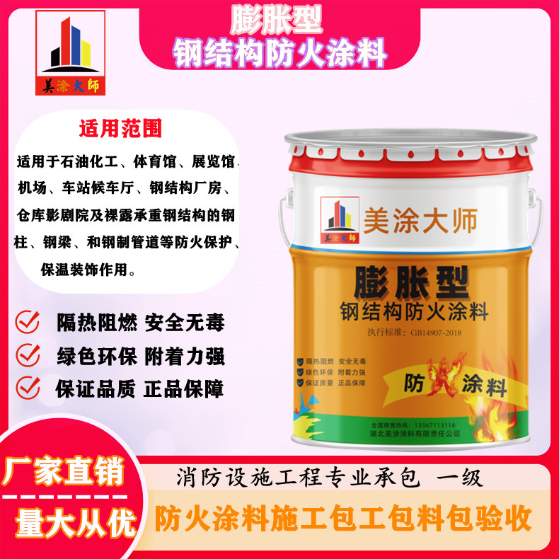 钦北超薄型钢结构防火涂料